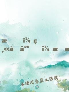 我，縫合人，李昂！